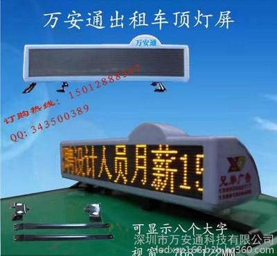 萬安通科技 專業供應GPRS無線出租車LED顯示屏，全方位展示產品細節