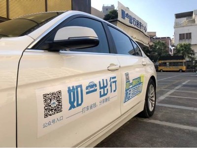 如一出行上線，或成互聯網出行領域黑馬